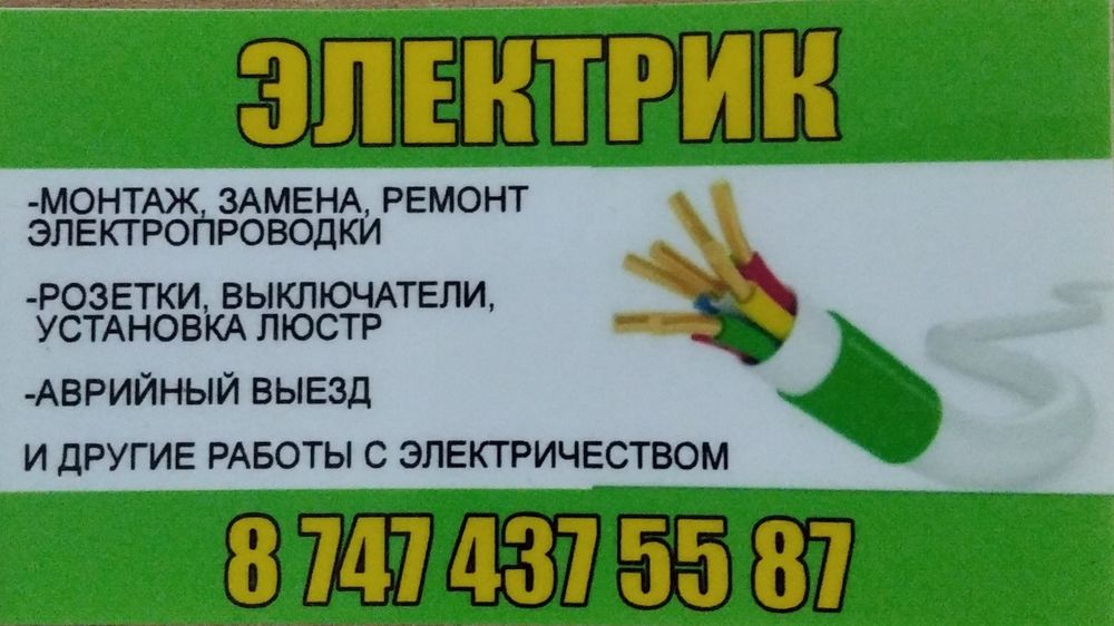 -Э-л-е-к-т-р-и-к-