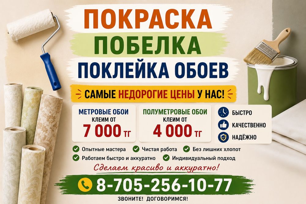 Поклейка  обоев,побелка,покраска