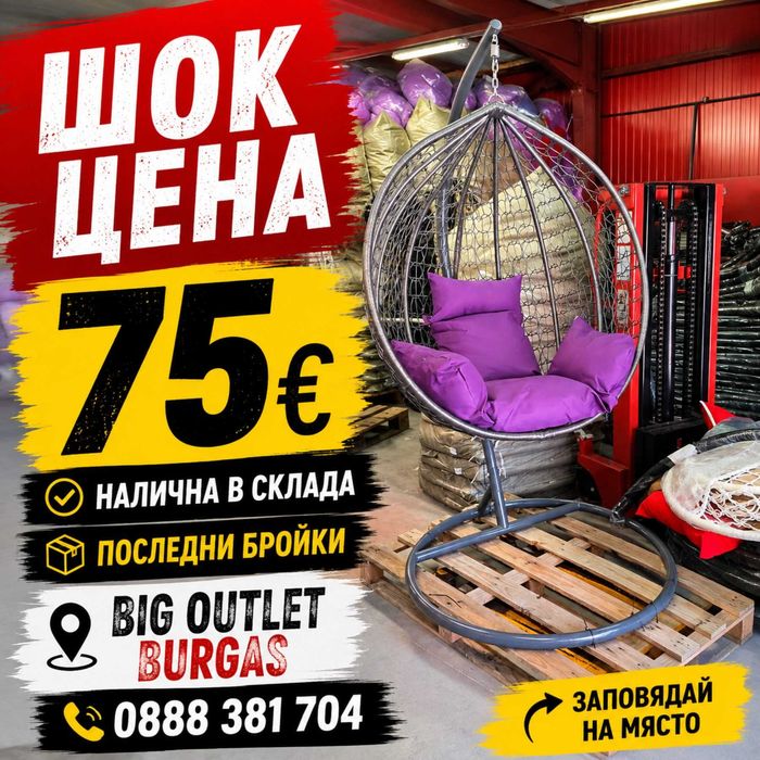 градинска люлка-75€