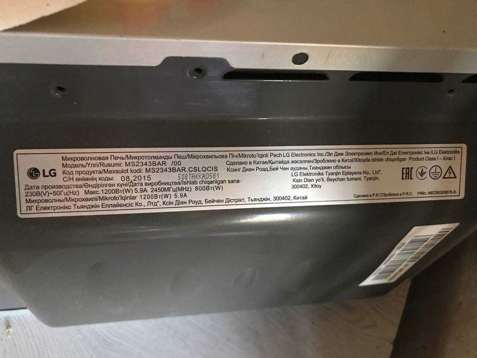 Микроволновая печь LG MS2343BAR, 23 литра