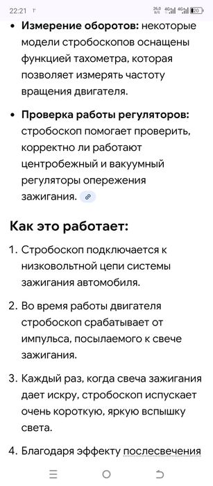 Продам автомобильный стробоскоп АС-2