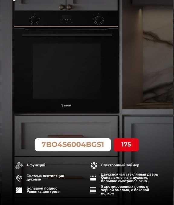 Духовой шкаф! АРЗОН! 7TECH! Ўрнатиладиган духовкали шкаф!