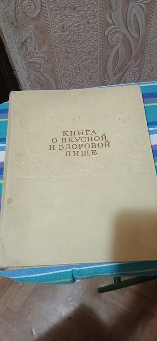 Книга о вкусной еде СССР