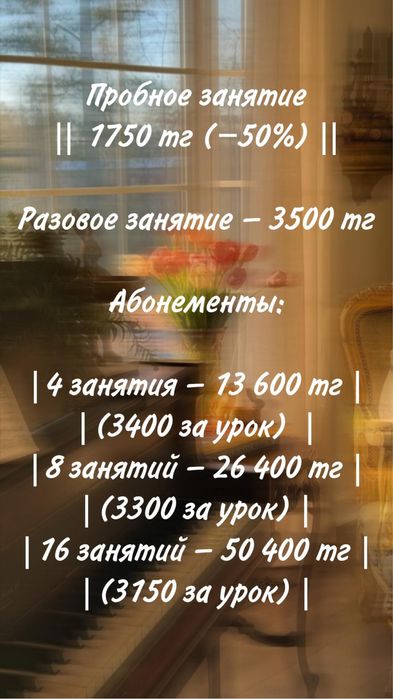 Уроки игры на Фортепиано