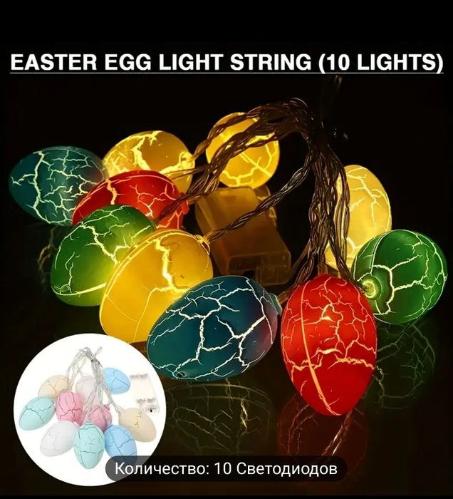 Пасхальные яйца, гирлянда,пасха