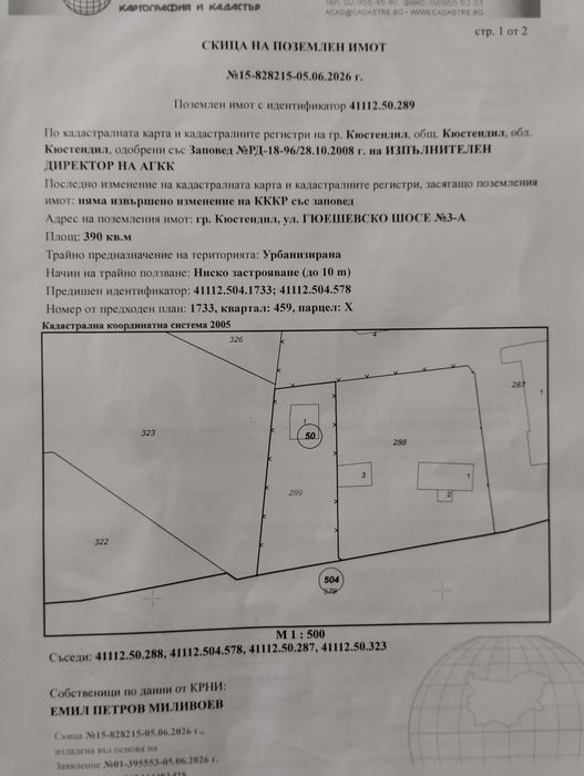 Застроен парцел