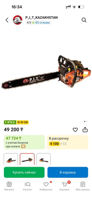 Продам бензопилу