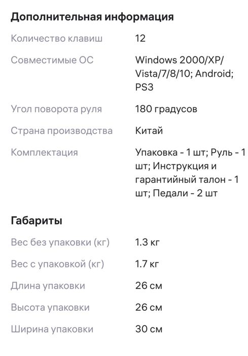 Продам новый игровой руль.