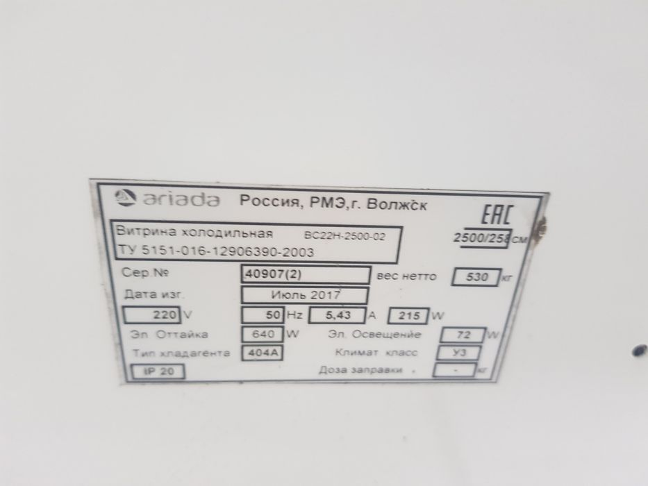 Холодильная витрина б/у