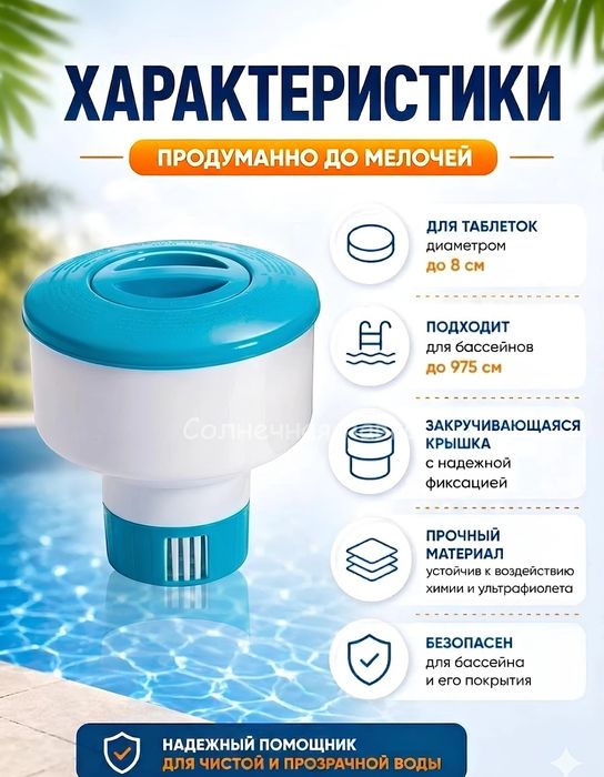 Поплавок-дозатор для бассейна intex