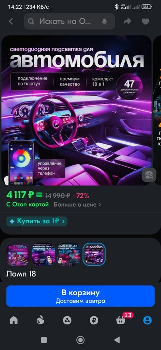 Подсветка янги узунлиги  6 метр .