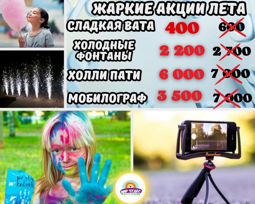 Аниматоры «Мир чудес»