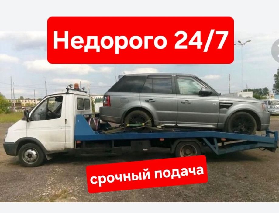 Эвакуатор услуги