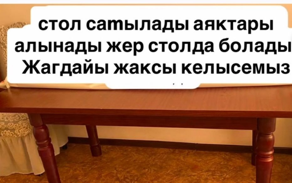 Продаю Обеденный стол