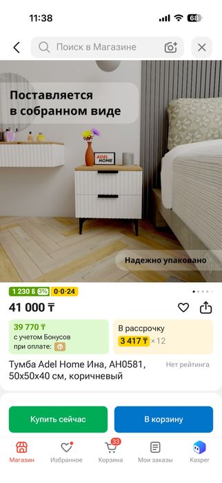 Прикроватная тумба