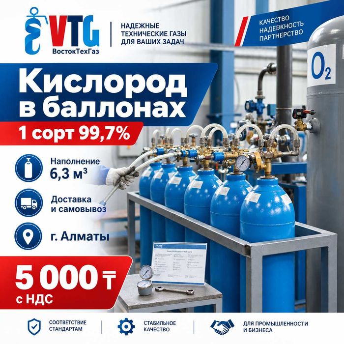 Кислород O₂ 99,7% 40 л — баллон с наполнением