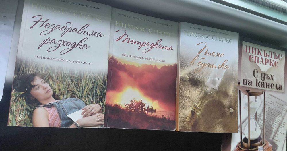 Книги - Никълъс Спаркс