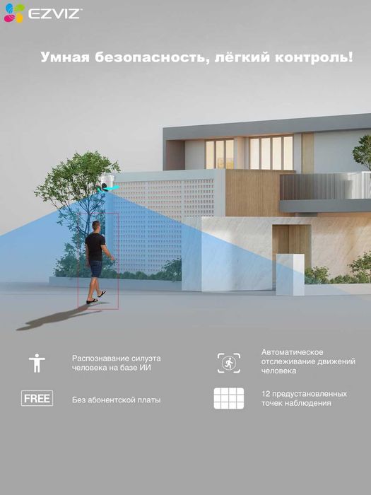 EZVIZ H8C (2K+ 4MP) Kamera | Wi Fi Kamera | PTZ Kamera|Видеонаблюдения