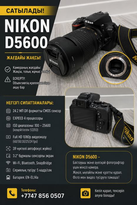 Продам Nikon d5600