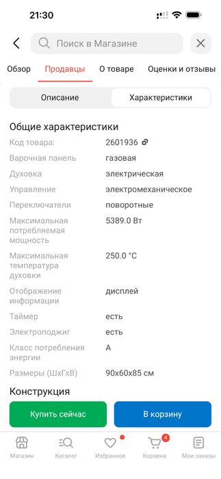 Продам газовую плиту