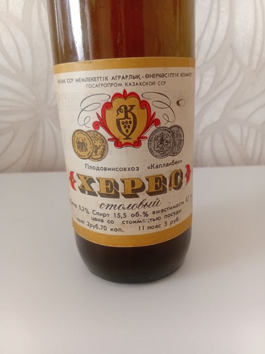 Херес коллекционная бутылка СССР