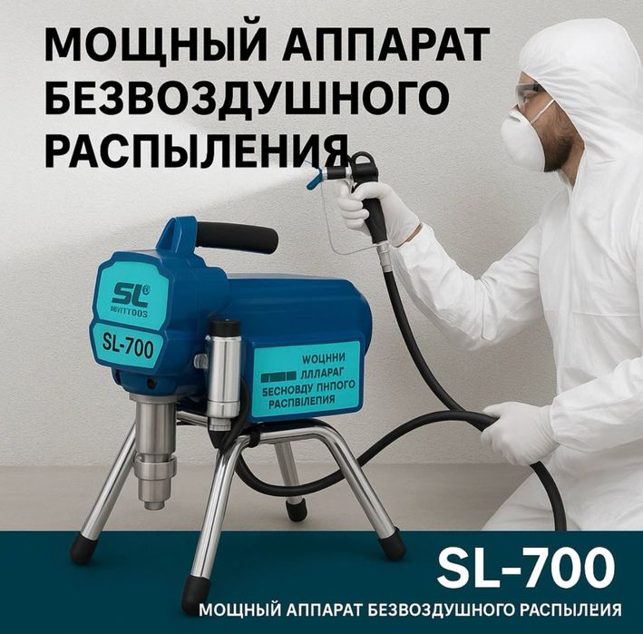 SHILI TOOLS - Безвоздушный краскопульт