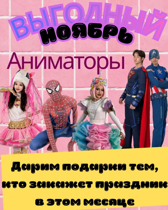 WOW аниматоры на казахском и русском языке!