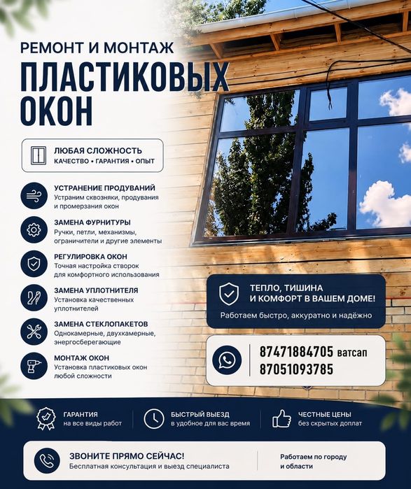 Ремонт и установка пластиковых окон