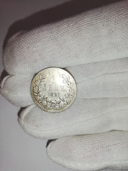 Лот от 1891год 1 и 2 лева!