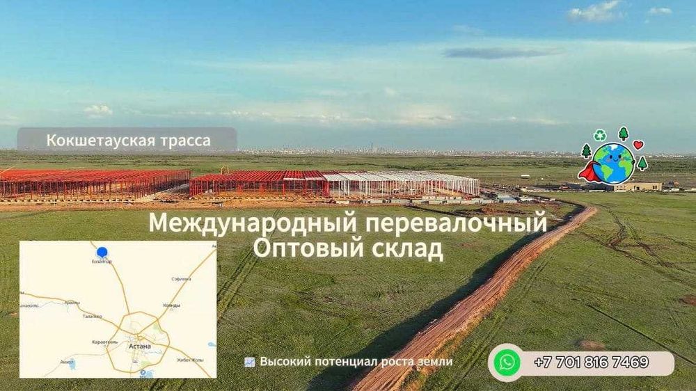 Земельный участок в пригороде Астаны