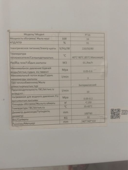 Пеш, кател для дома