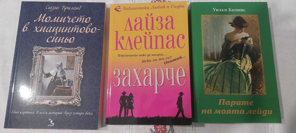 Книги романтични,абсолютно нови-цена 7 лв за брой