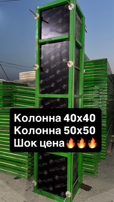 Аренда опалубка без залог