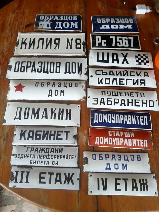 Ретро Соц табели
