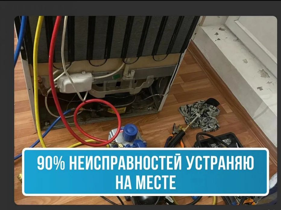 Ремонт холодильников Каскелен
