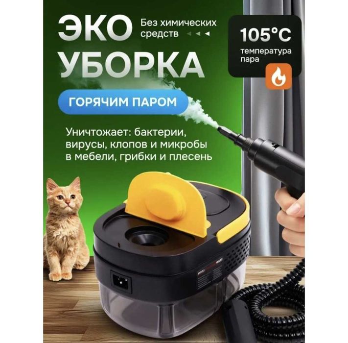 Пароочиститель 5 в 1