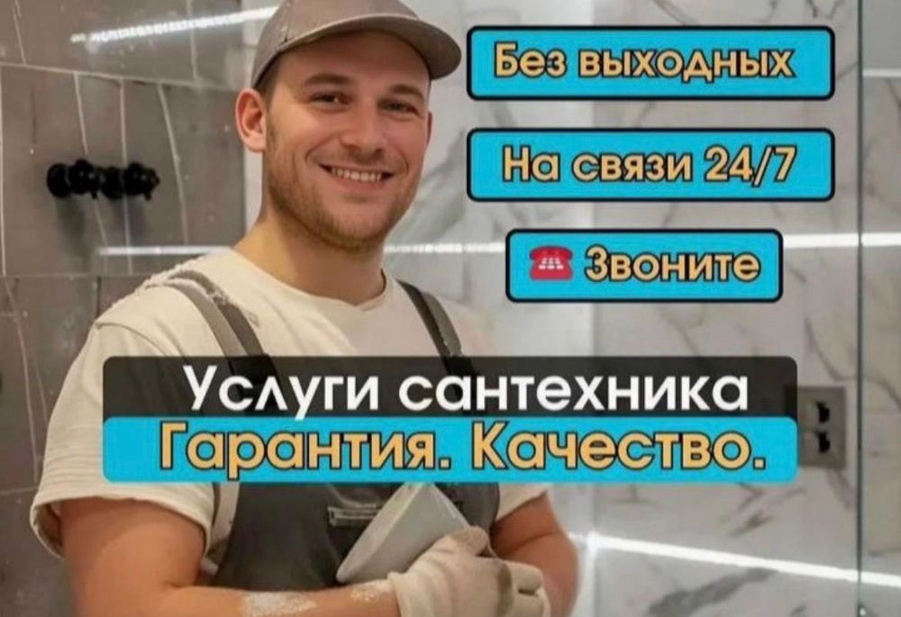 Сантехник Астана 24/7