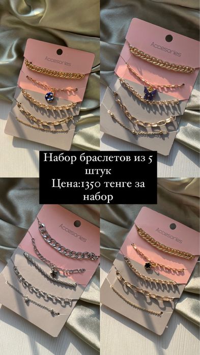 Бижутерия для девушек