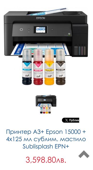 А3 Принтер за сублимация Epson ET-15000 гр. Троян • OLX.bg