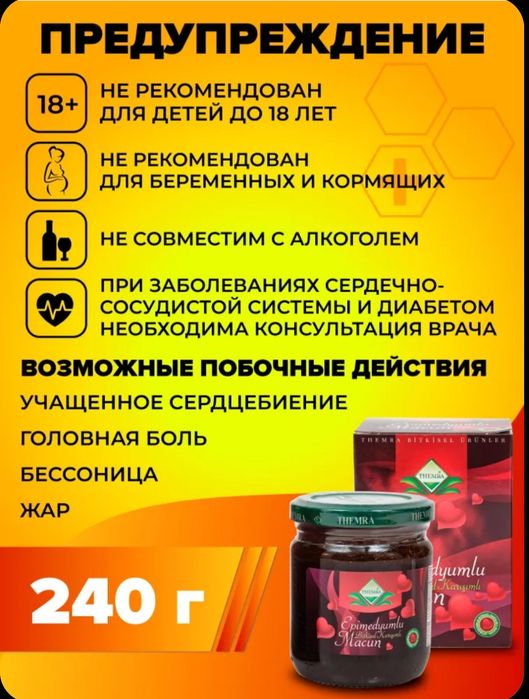 Медовая паста THEMRA для мужчин.