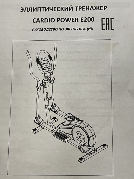 Продам тренажёр - Cardio Power E200!!!