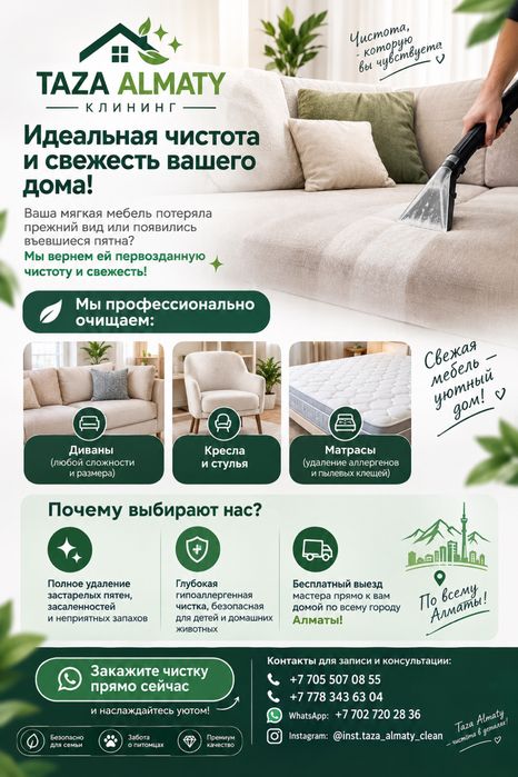 Химчистка мебели