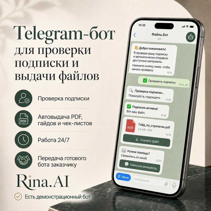Telegram-бот с проверкой подписки на канал и выдачей материалов