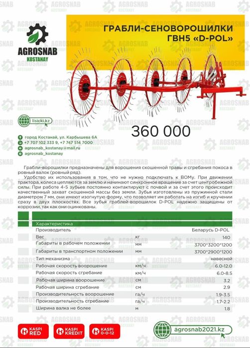 Продаются грабли и ворошилки