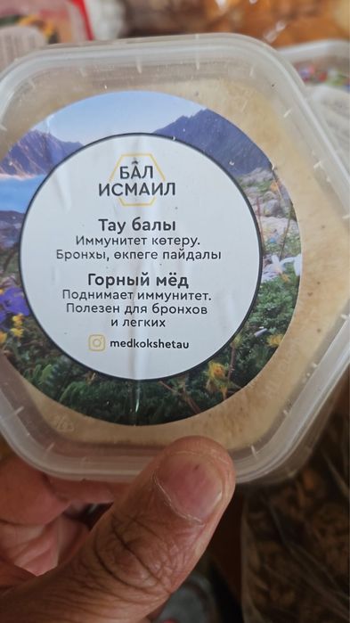 Мёд Шәй пайдалы сатылады
