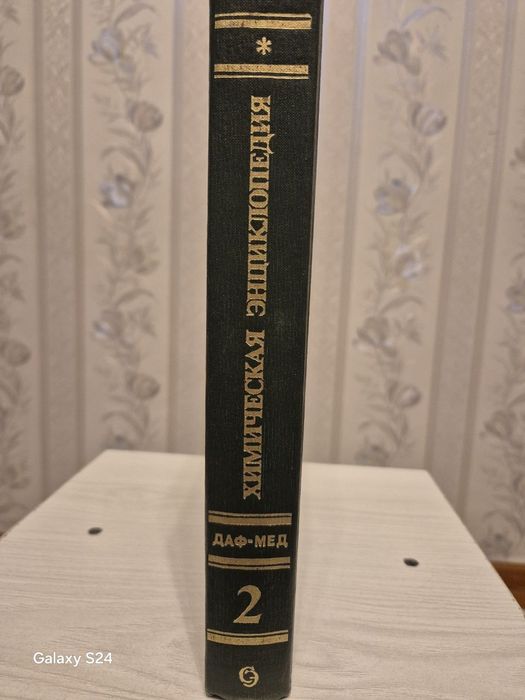 Продам «Химическую энциклопедию», том 1 и 2