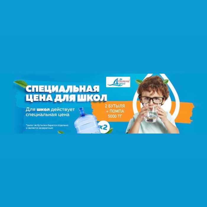 Доставка питьевой воды 19л AQUA DIAMOND