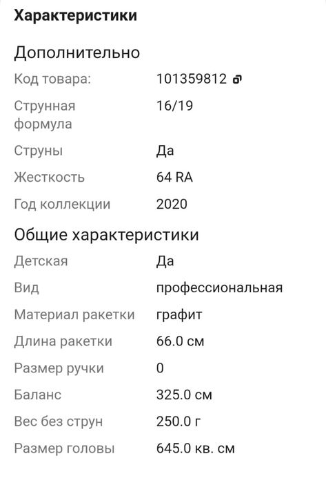 Ракетка для тенниса