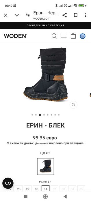 -50% WODEN N32 ботуши