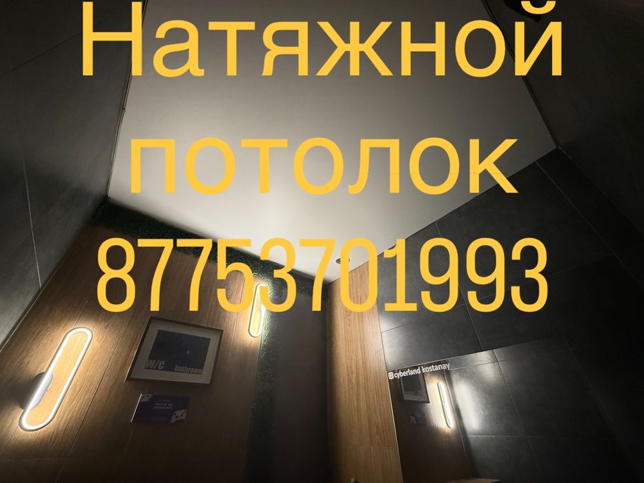 Натяжные потолки